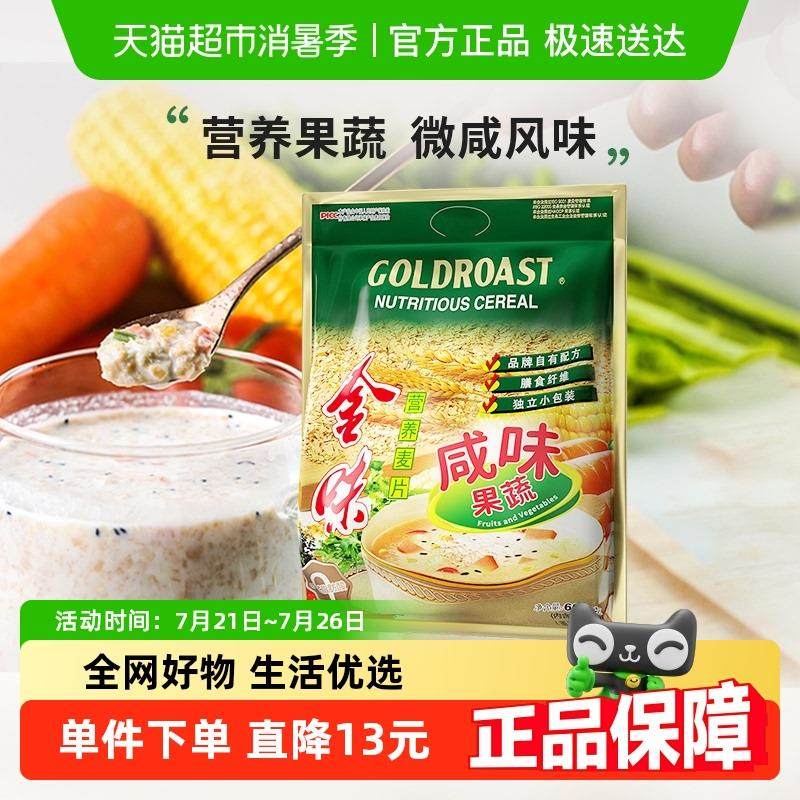【咸味非甜】金味咸味果蔬营养麦片600g*1袋燕麦速食早餐代餐零食