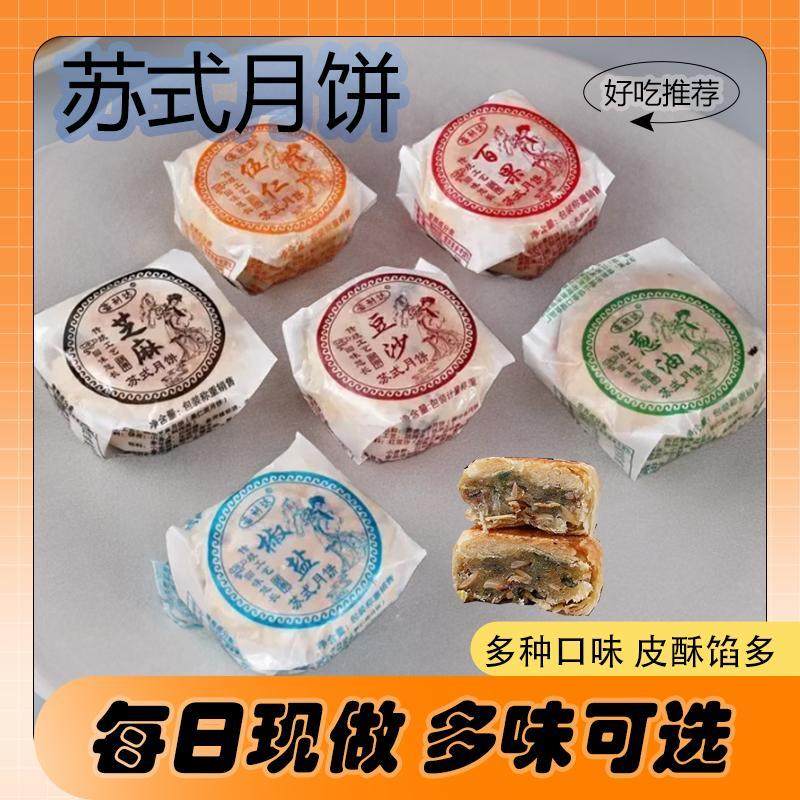 苏式五仁月饼酥皮百果老式怀旧传统手工特产中秋散装糕点苏州点心