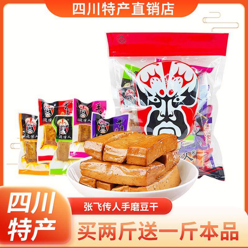 张飞传人手磨豆干 干500g豆干 干嫩滑Q弹四川阆中特产麻辣豆干 干