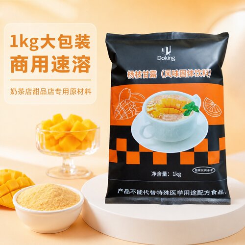 盾皇速溶杨枝甘露粉1kg芒果椰汁粉商用网红甜品奶茶店原材料冲泡