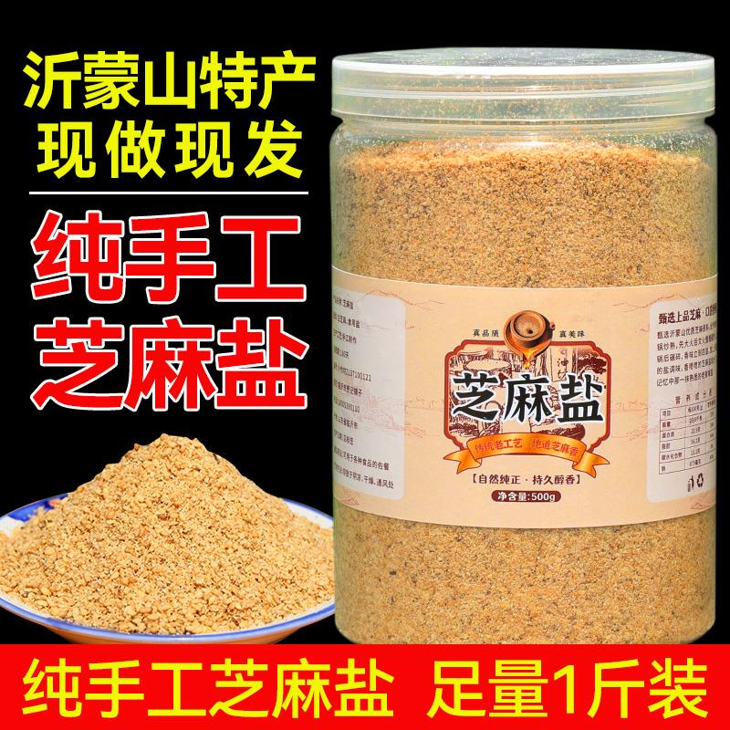 山东特产芝麻盐纯手工咸味山东特产芝麻盐商用熟白芝麻粉现磨