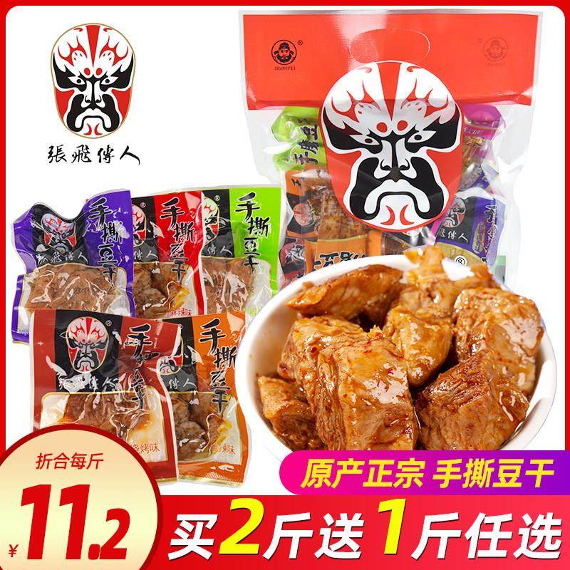 包邮四川特产张飞传人手撕豆干 干500g豆干 干小包装素肉麻辣零食