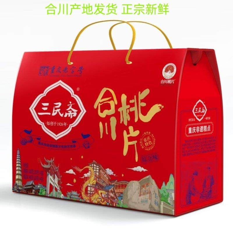 包邮三民斋合川桃片重庆特产小吃零食地方特色小吃云片糕800g礼盒