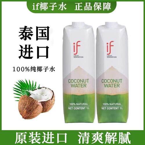 if椰子汁盒装国进口nfc含电解质椰青水椰子汁饮料新鲜果汁
