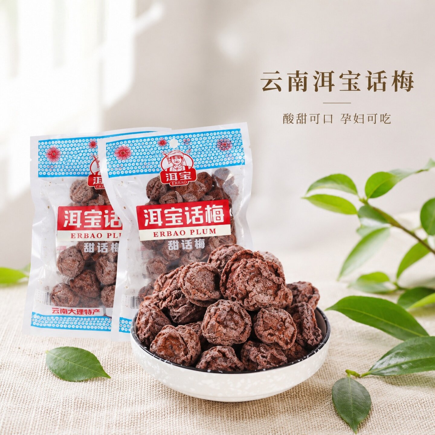 云南洱宝话梅蜜饯梅子果干酸梅日式梅饼孕妇休闲青梅雕梅果脯零食