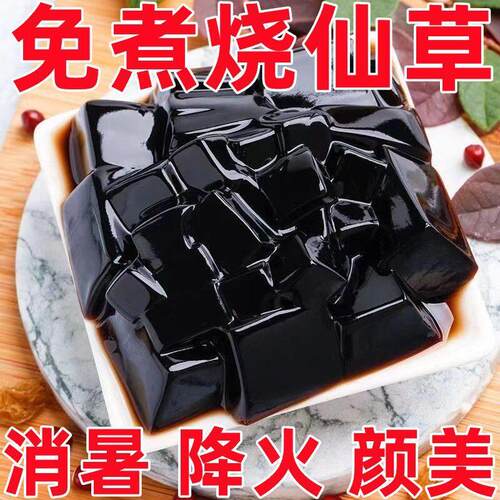 【老少皆宜】烧仙草粉白凉粉黑凉粉免煮商用家用奶茶店即食专用粉