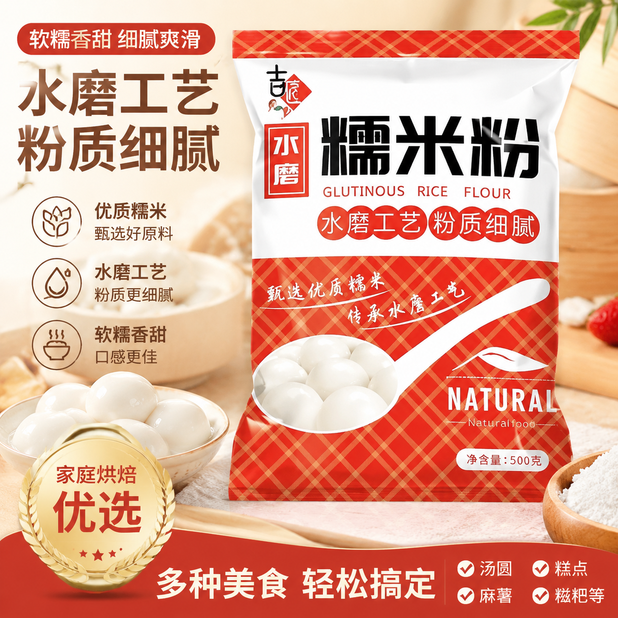 【万人抢购】吉匠水磨纯糯米粉江米面端午粽子雪媚娘南瓜饼汤圆粉