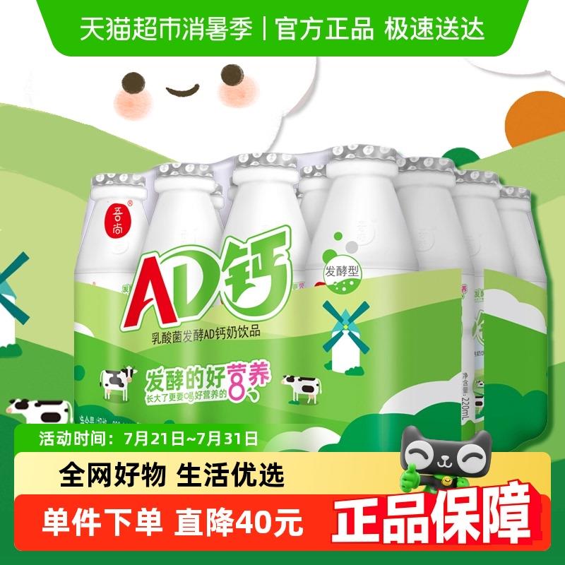 吾尚经典原味发酵型AD钙奶瓶酸奶饮品乳酸菌早餐纽西兰优质奶源