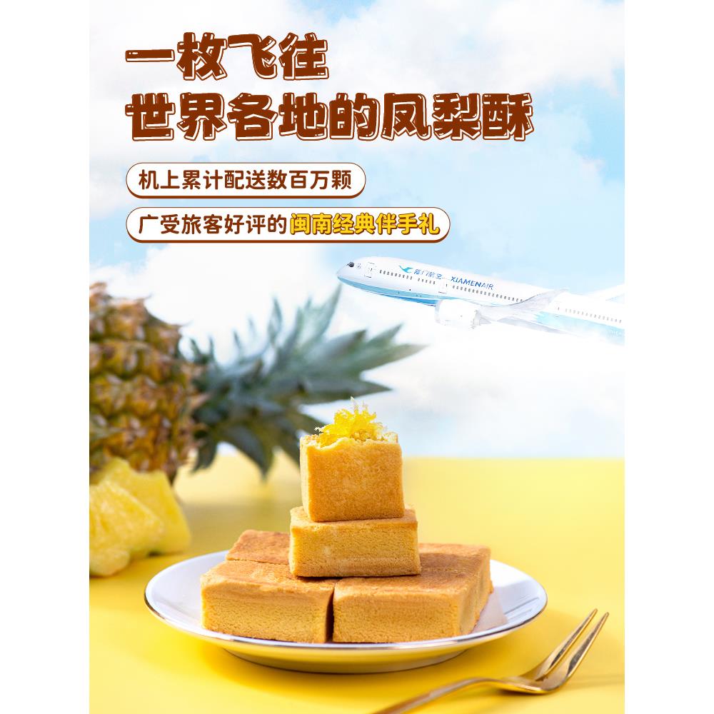 【好物体验专享】厦航空厨金凤梨酥礼盒12枚食品厦门特产伴手礼