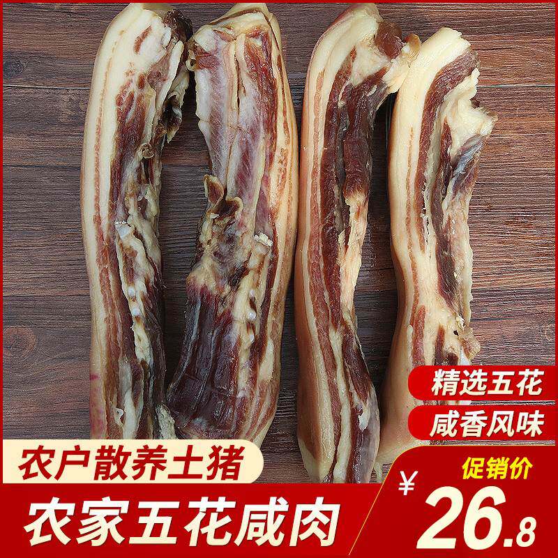 风干五花咸肉农家自制腊肉土猪腌肉日晒安徽特产咸肉500g包邮
