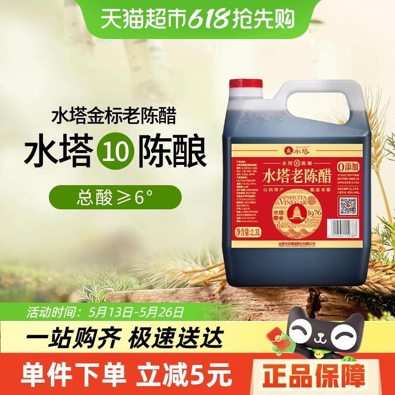 水塔老陈醋山西醋陈醋家用食用醋10陈酿6度2.3L