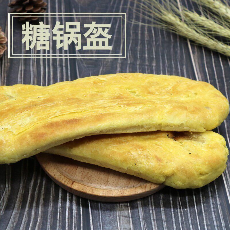 定襄黄SFQ烧饼擦酥饼糖煎饼盔二混锅门市邢氏饼业山西忻州产特可