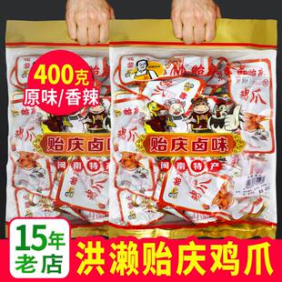 洪濑鸡爪子 贻庆食品 洪赖卤味凤爪香辣鸡脚零食福建泉州南安特产