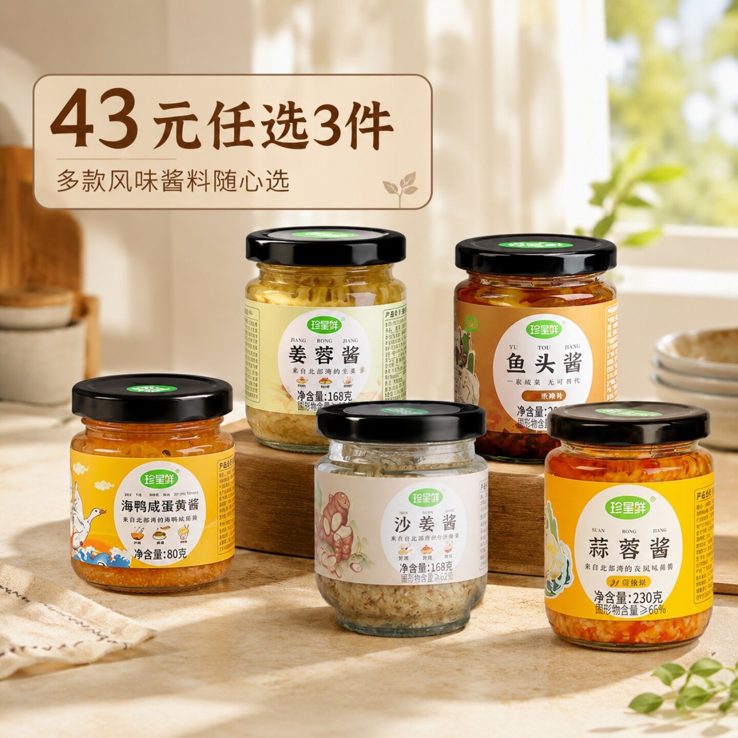 【43元任选3件】 珍星鲜蒜蓉酱蛋黄酱沙姜鱼头酱避风塘南乳酱料
