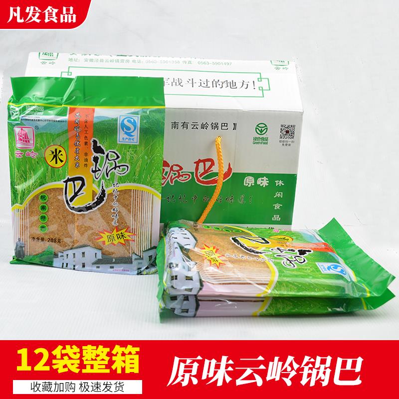 安徽皖南泾县特产零食云岭锅巴零食非油炸原味208g装锅巴一箱包邮
