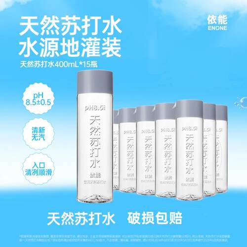 依能天然苏打水无添加弱碱性ph8.0+清凉 饮用水 400ml*15瓶整箱装