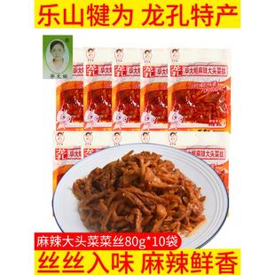 龙孔毕大姐麻辣大头菜菜丝80gX5袋 四川乐山犍为特产即食咸菜榨菜