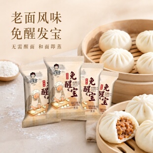 老面味发面王免醒宝酵母粉老面酵子家用快速发面王复合发面宝包子