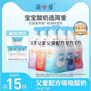【简爱】自有牧场工厂 父爱配方宝宝酸奶*6袋 0/2/4蔗糖可选
