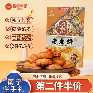 荔园老友饼鸡仔饼老字号传统中式糕点南宁特产伴手礼手信大礼盒