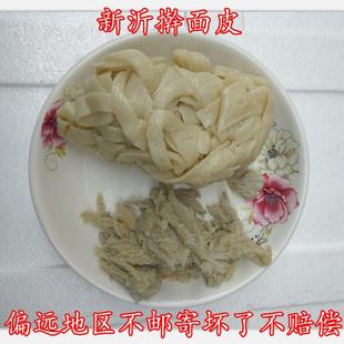 徐州新沂家擀面皮纯手工配料齐全1件1份开水煮搅拌开吃代卖