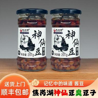 〈顺丰上门〉焦岗湖神仙豆臭豆子纳豆闷酱豆香辣腊八豆馒头蘸酱豆