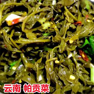 帕贡菜云南特产傣族泡野菜树头菜帕棍菜临沧耿马腌怕控佤族鸡爪菜