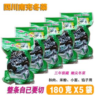 四川冬菜特产南充冬菜天冠嫩尖手工冬菜整棵免洗180g*5袋共900克