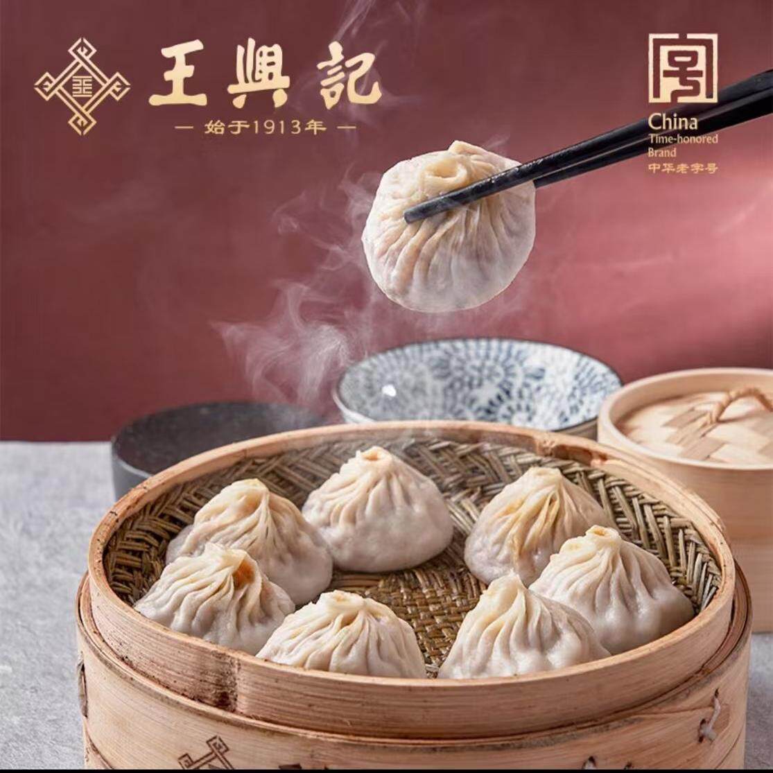 王兴记无锡鲜肉小笼包纯手工正宗无锡小笼馒头速食早餐包子