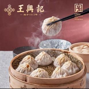 王兴记无锡鲜肉小笼包纯手工正宗无锡小笼馒头速食早餐包子