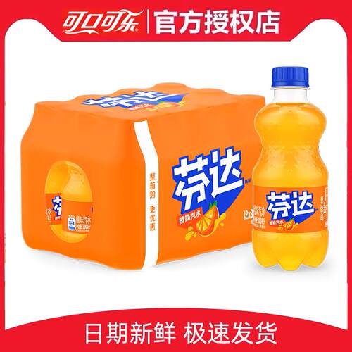 可口可乐芬达300ml家庭装迷你小瓶装橙味汽水有糖【正品新日期】