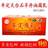 云南特产油腐乳牟定天台石羊井豆腐乳卤腐火锅调味下饭320克X8瓶