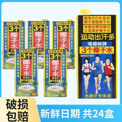 正宗海南椰树牌三个椰子水1L装天然不掺水椰果汁饮料植物蛋白饮品