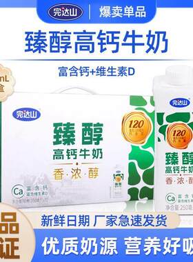 完达山牛奶臻醇高钙正品250ml*10盒奶味香浓营养丰富整箱早餐奶