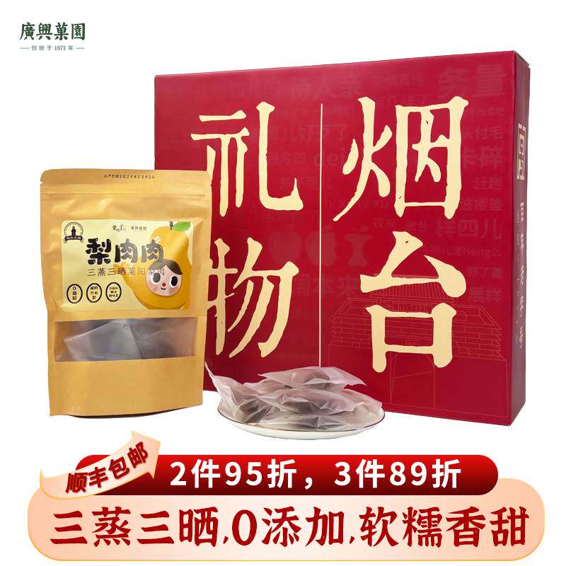 广兴果园梨肉肉三蒸三晒莱阳梨肉无添加烟台特产果脯零食礼品