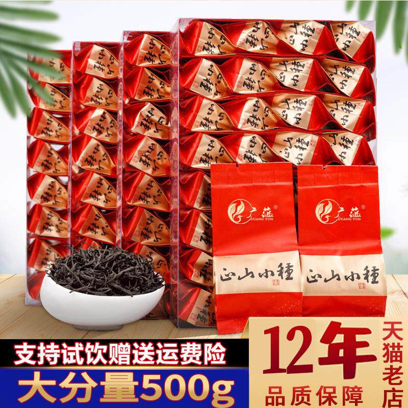 正山小种红茶正宗浓香型2025新茶叶礼盒袋装小包装500g广蕴茶叶