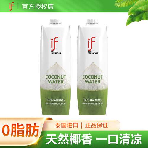 泰国进口if100%椰子水1L2瓶0脂0添加含电解质NFC果汁孕妇健身饮料
