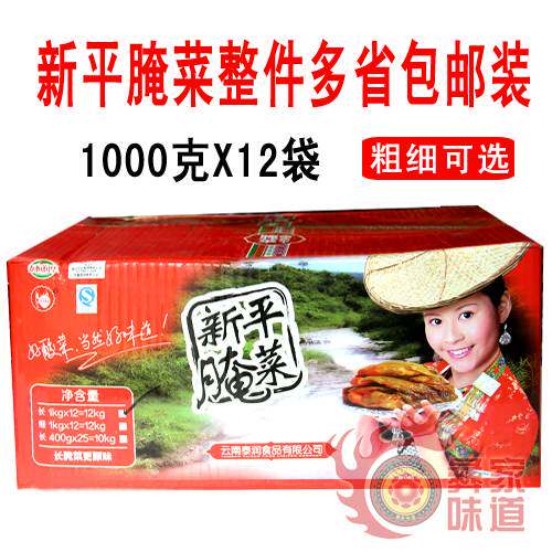 多省包邮云南特产玉溪新平酸腌菜1000克X12袋 麻辣酸菜鱼调料泡菜