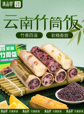 云南特产西双版纳竹筒饭菠萝饭八宝饭加热即食紫糯米饭团代餐零食