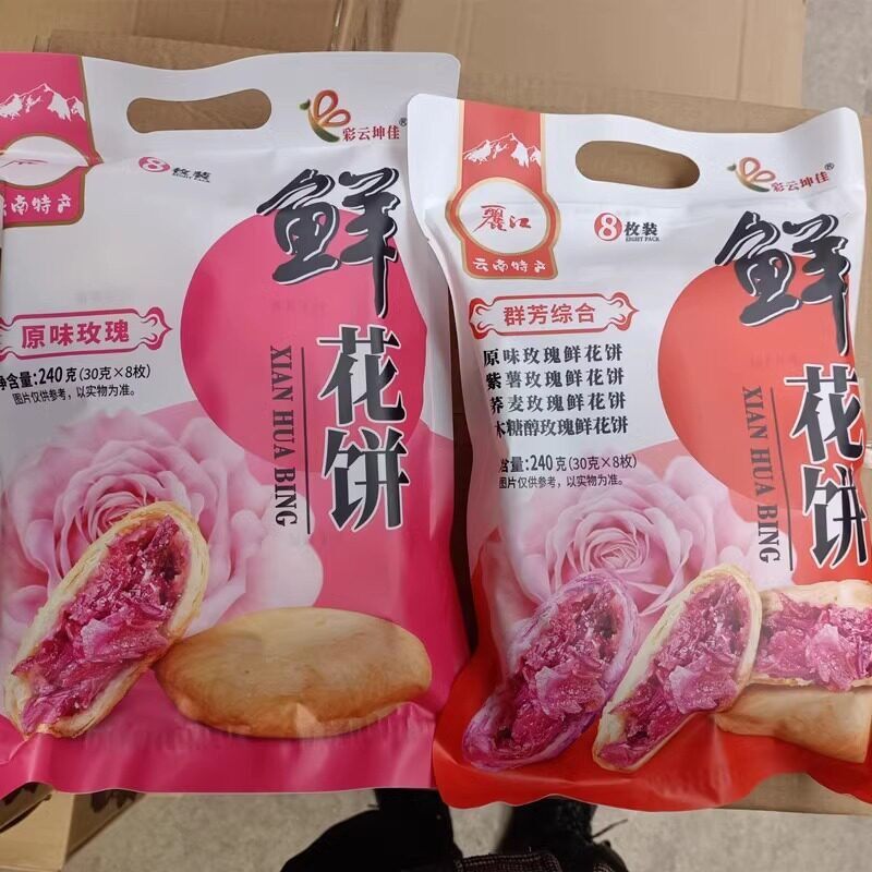 包邮云南特产彩原云坤佳鲜花饼24EET苦0*2袋味玫瑰荞克紫薯木糖醇