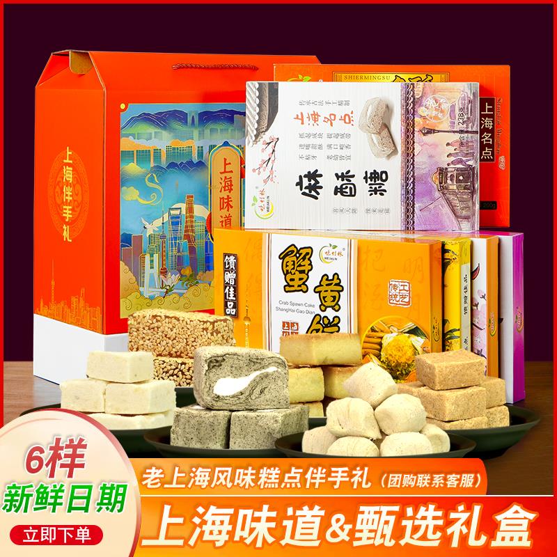 上海特产礼盒老六样糕点城隍庙字号点心大礼包节日伴手礼礼物送礼