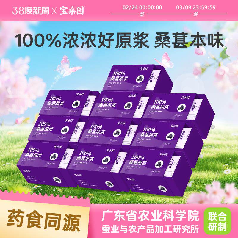 宝桑园100%桑葚原浆农科院研制桑果原浆花青素饮品植物健康果蔬汁