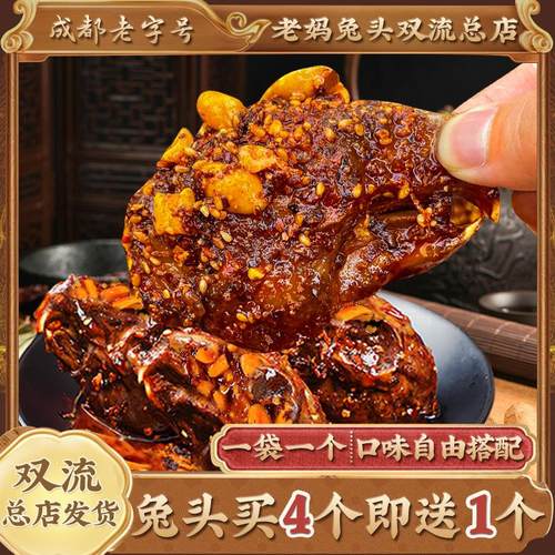 双流老妈兔头成都旗舰店总店四川小吃麻辣零食冷吃兔丁整只手撕兔