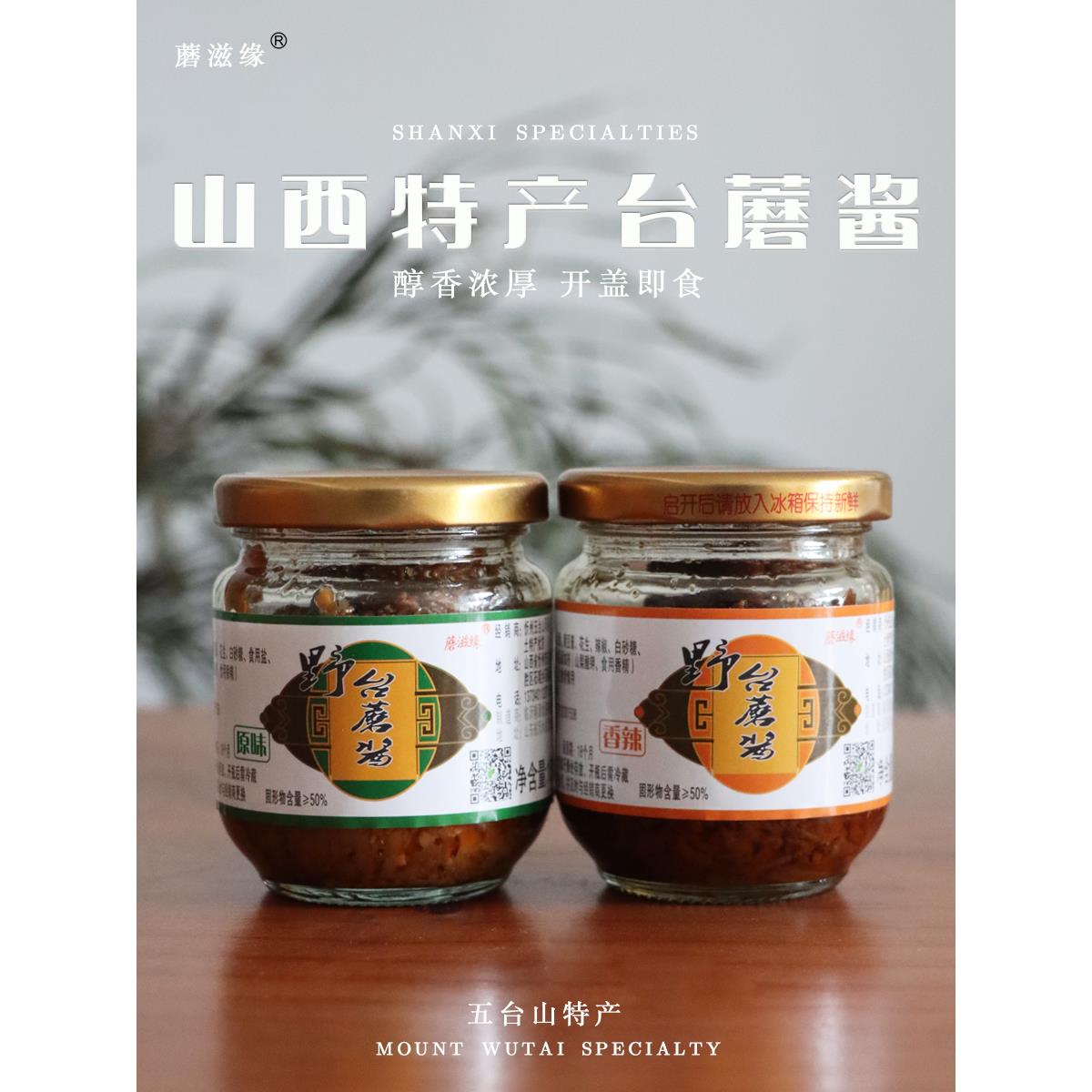 香菇元山西特产塔香菇酱150g礼盒即食原味辣味米酱面即食