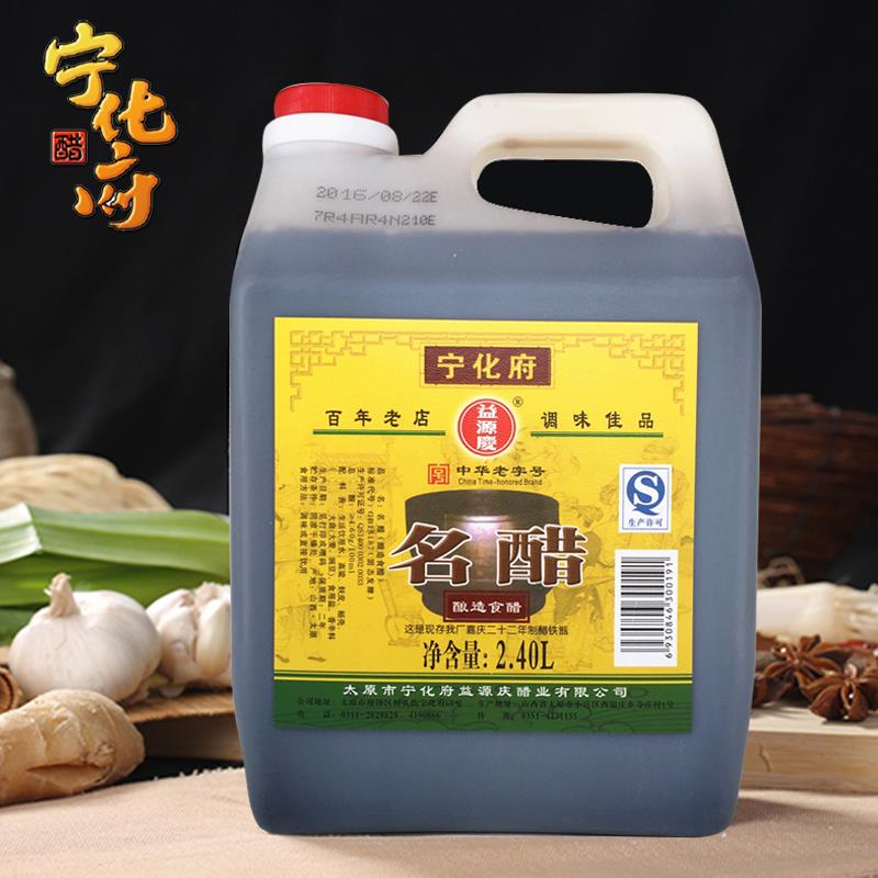 山西特产 宁化府名醋2400ml4.6度正宗山西陈醋粮食酿造老陈醋包邮
