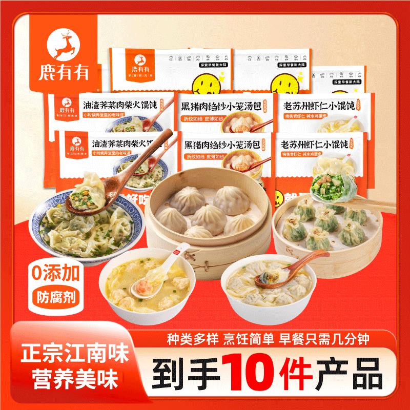 鹿有有早餐美食大全馄饨烧麦鲜肉小笼灌汤包早餐蒸品半成品面 面
