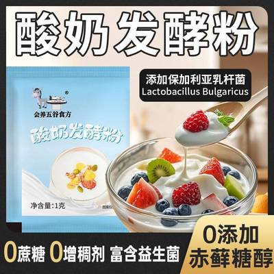 酸奶发酵菌粉益生菌乳酸菌双歧杆菌家用商用自制做老干噎酸奶常温