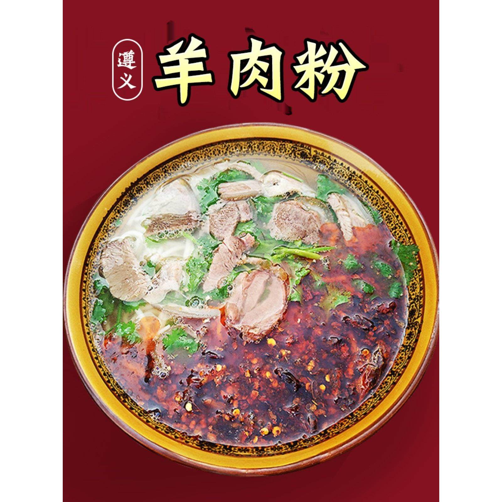 贵州特色小吃遵义羊肉粉半干米粉泡面宿舍即食食品4袋,粮油调味/速食/干货/烘焙,螺蛳粉,淘宝优惠券,粉丝福利购,淘宝优惠卷