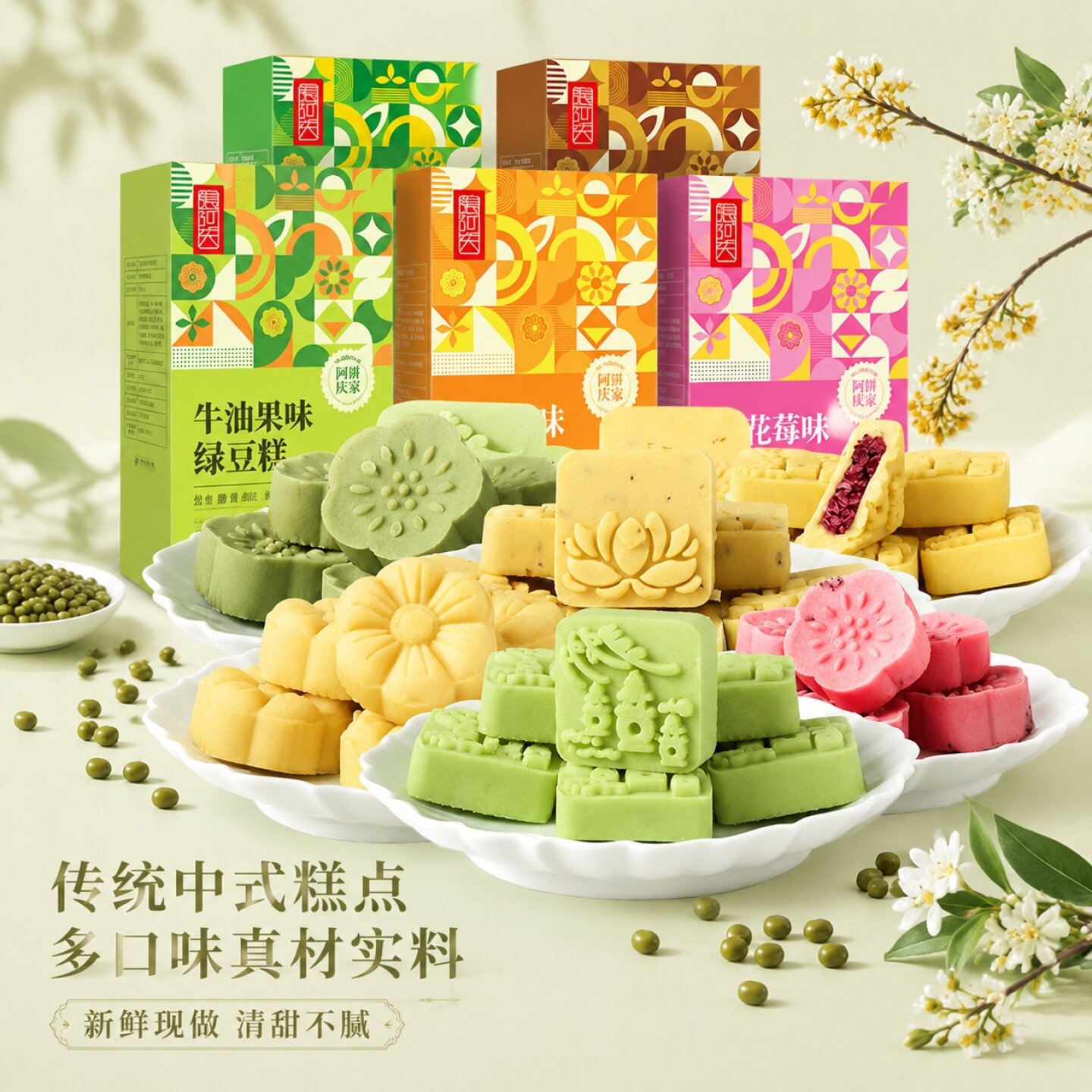绿豆糕饼桃酥豆沙馅桂花糕老式传统手工中式糕点安徽特产零食点心