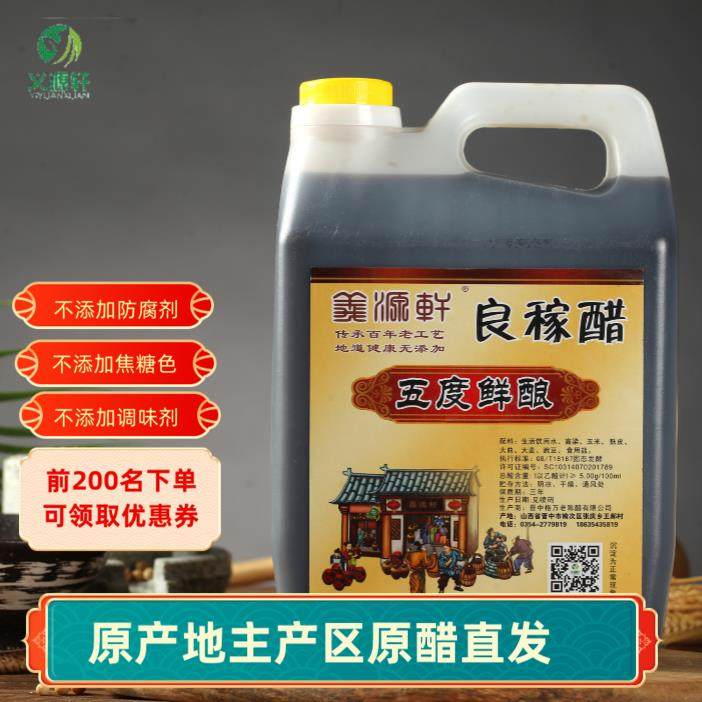 正宗零添加老陈醋山西五度鲜酿家用食用2500mL特产粮食酿山西醋